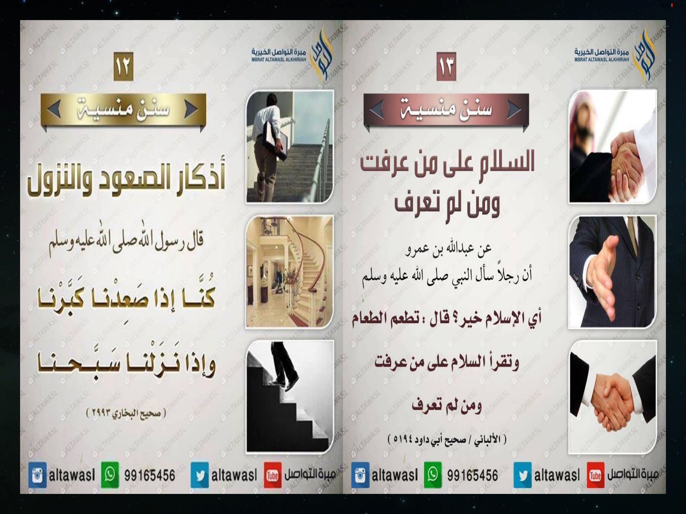 سنن مهجورة