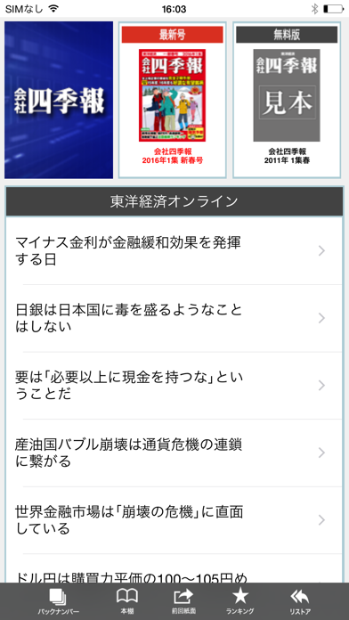 会社四季報STORE screenshot1