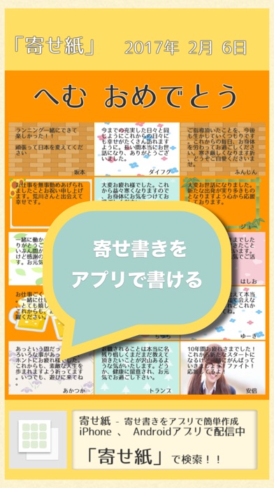 Screenshot #1 pour 寄せ紙 - 寄せ書きをアプリで簡単作成