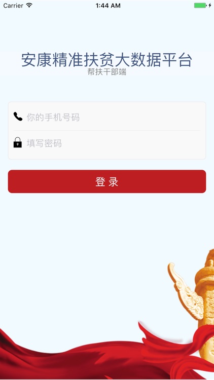 精准扶贫帮扶干部