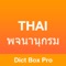 Thai English Dictionary Pro & Offline Translator