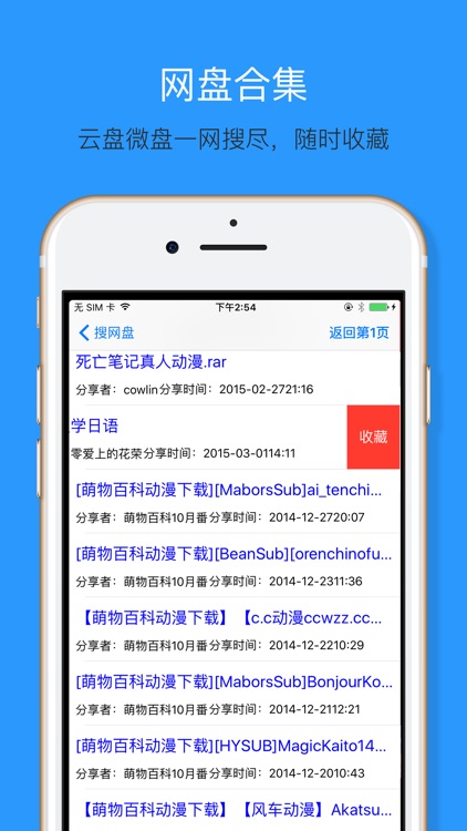 网盘搜索 — 云盘资源一键查找