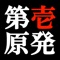 This software provides your latitude and longitude, distance from Fukushima Daiichi Nuclear Power Plant and 16 directions