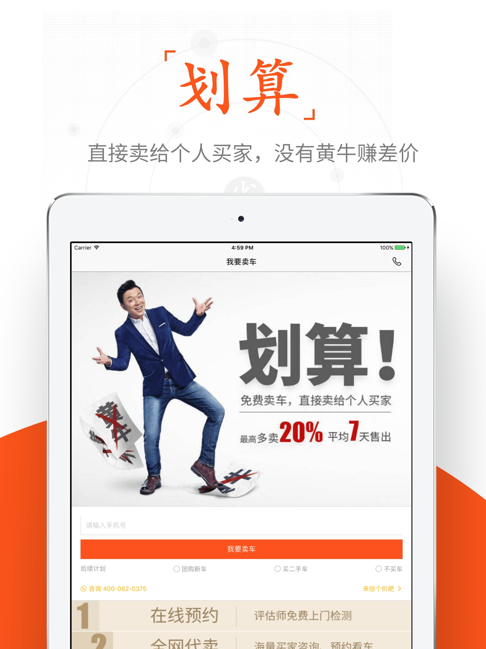 人人车－优质可靠二手车交易平台