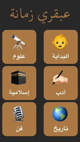 Game screenshot عبقري زمانه - لعبة توصيل كلمات عربية mod apk