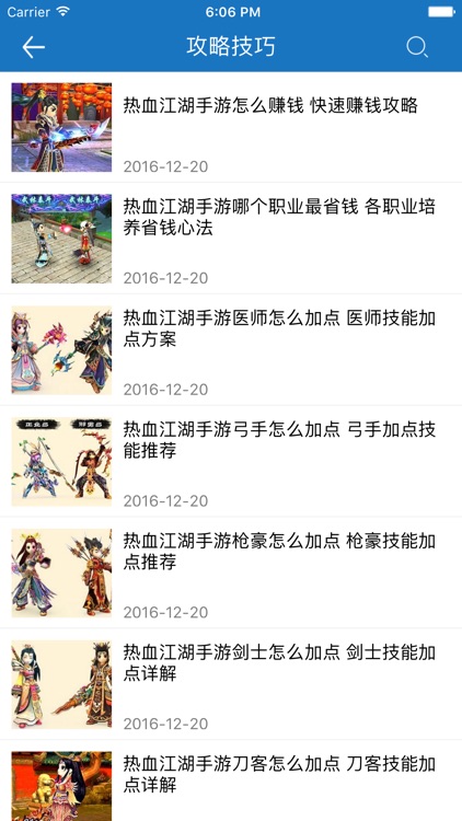 琵琶网攻略 for 热血江湖