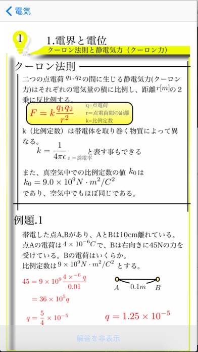 高校物理1・2の参考書 screenshot1