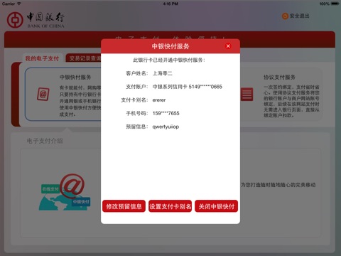 中国银行移动支付HD screenshot 3