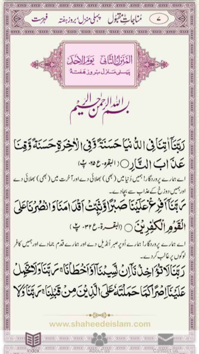 How to cancel & delete Munajaat-e-Maqbool (مناجات مقبول) from iphone & ipad 3