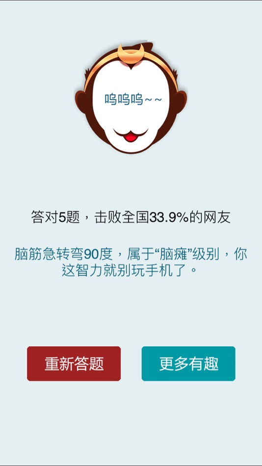 #5. 脑筋急转弯 - 烧脑大挑战! (iOS) 由: shun luo