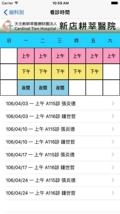 耕莘醫院APP screenshot-4