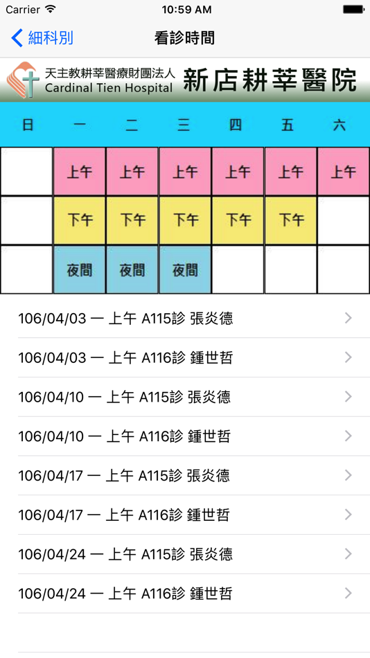 #5. 耕莘醫院APP (iOS) 由: tien cardinal