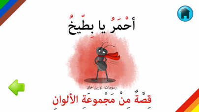 قصص تعليمية مصورة للاطفال screenshot 5