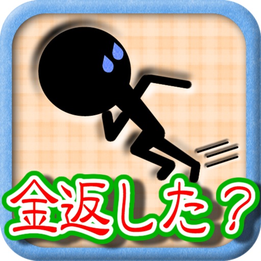 このゲームクリアできたやつまじ天才！ - Dush app icon