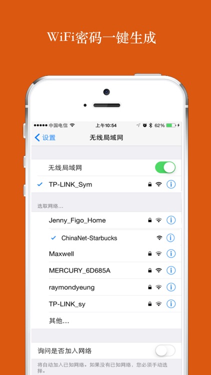 高铁WiFi万能密码-全国铁路免费WiFi一键生成!