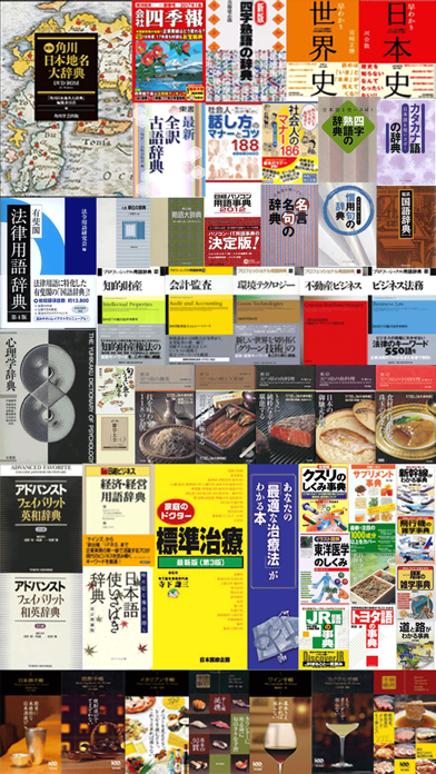 全辞書・辞典一括検索JLogos Screenshot
