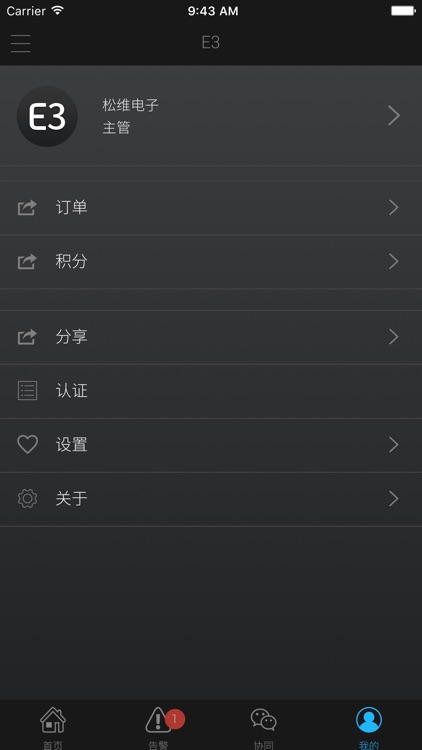 设施能管平台 screenshot-4