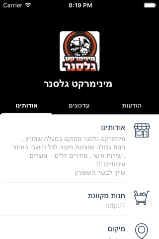 מינימרקט גלסנר by AppsVillage screenshot 3