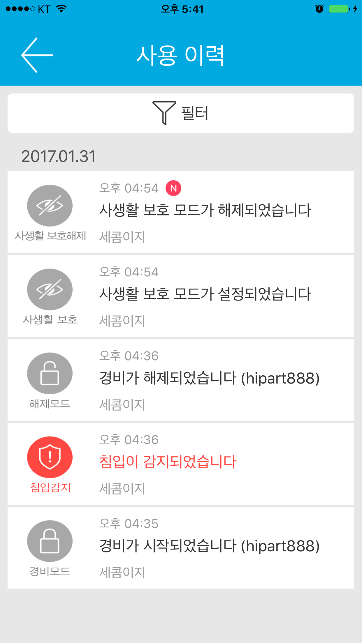 세콤 이지