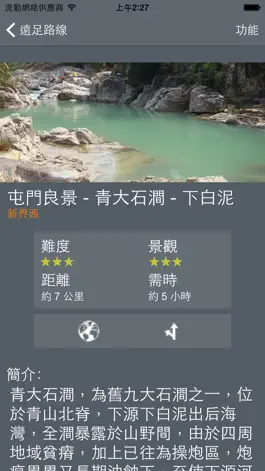 Game screenshot Hiking HK apk