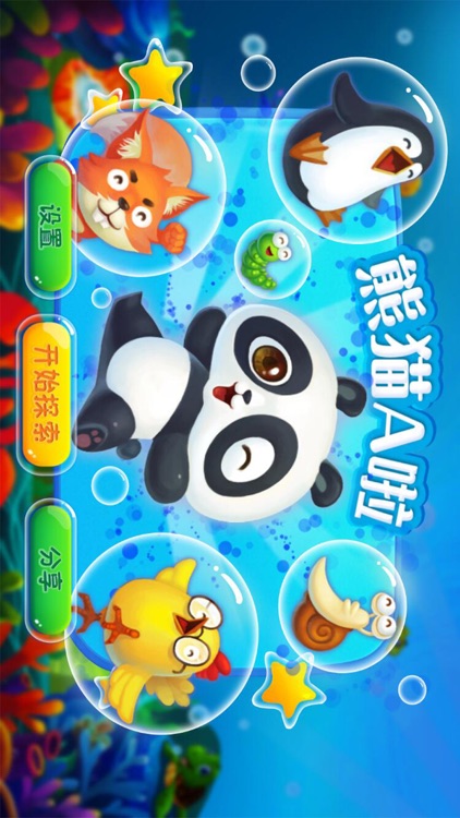 熊猫Ala的魔法世界体验版