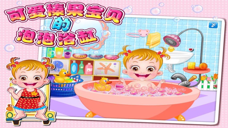 可爱榛果宝贝的泡泡浴缸 screenshot-3