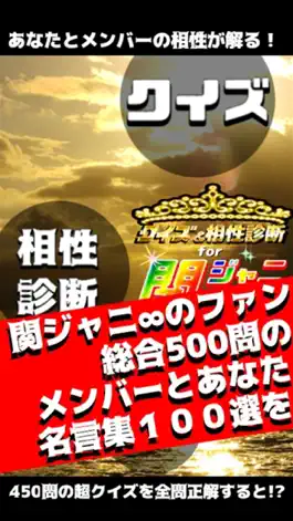 Game screenshot クイズ＆相性診断 for 関ジャニ∞～カンジャニエイト検定～ mod apk