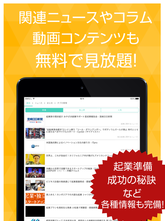 Screenshot #6 pour スタートアップニュース 起業や独立をしたい方必見のアプリ