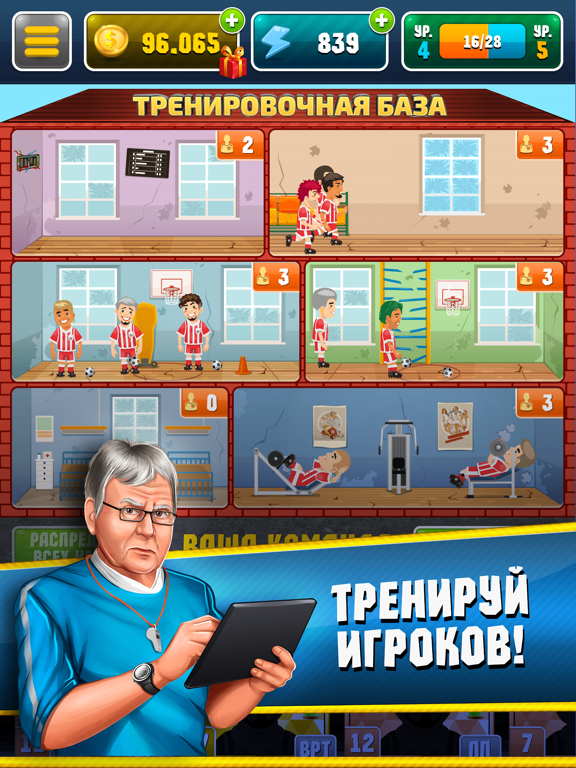 Симулятор Футбольной Академии для iPad