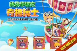 Game screenshot 人教版三年级语文下册-小学拼音识字教辅游戏 mod apk