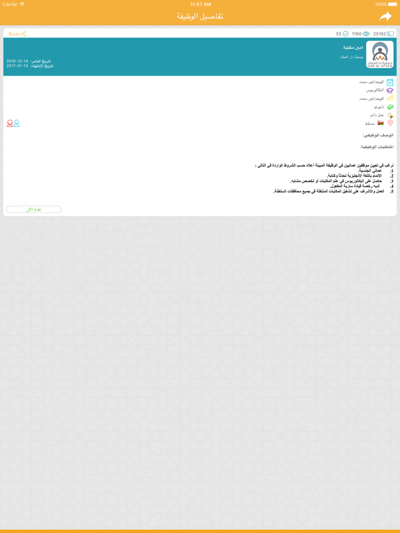 Mujeed iPad screenshot