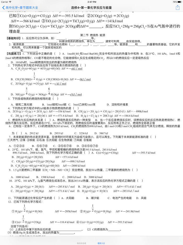 高中化学笔记题库大全