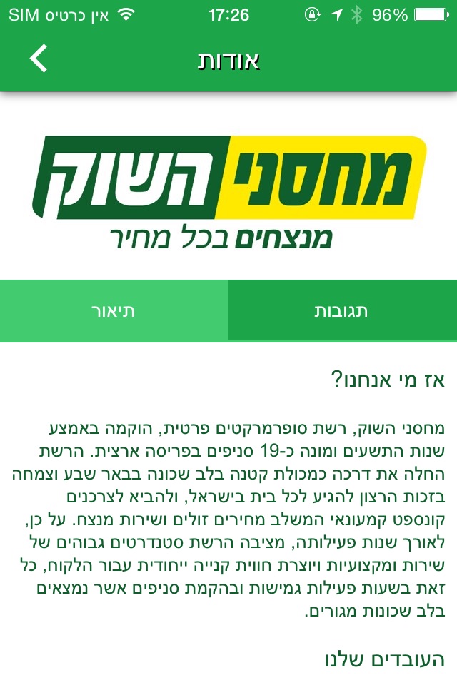 מחסני השוק - מנצחים בכל במחיר screenshot 4