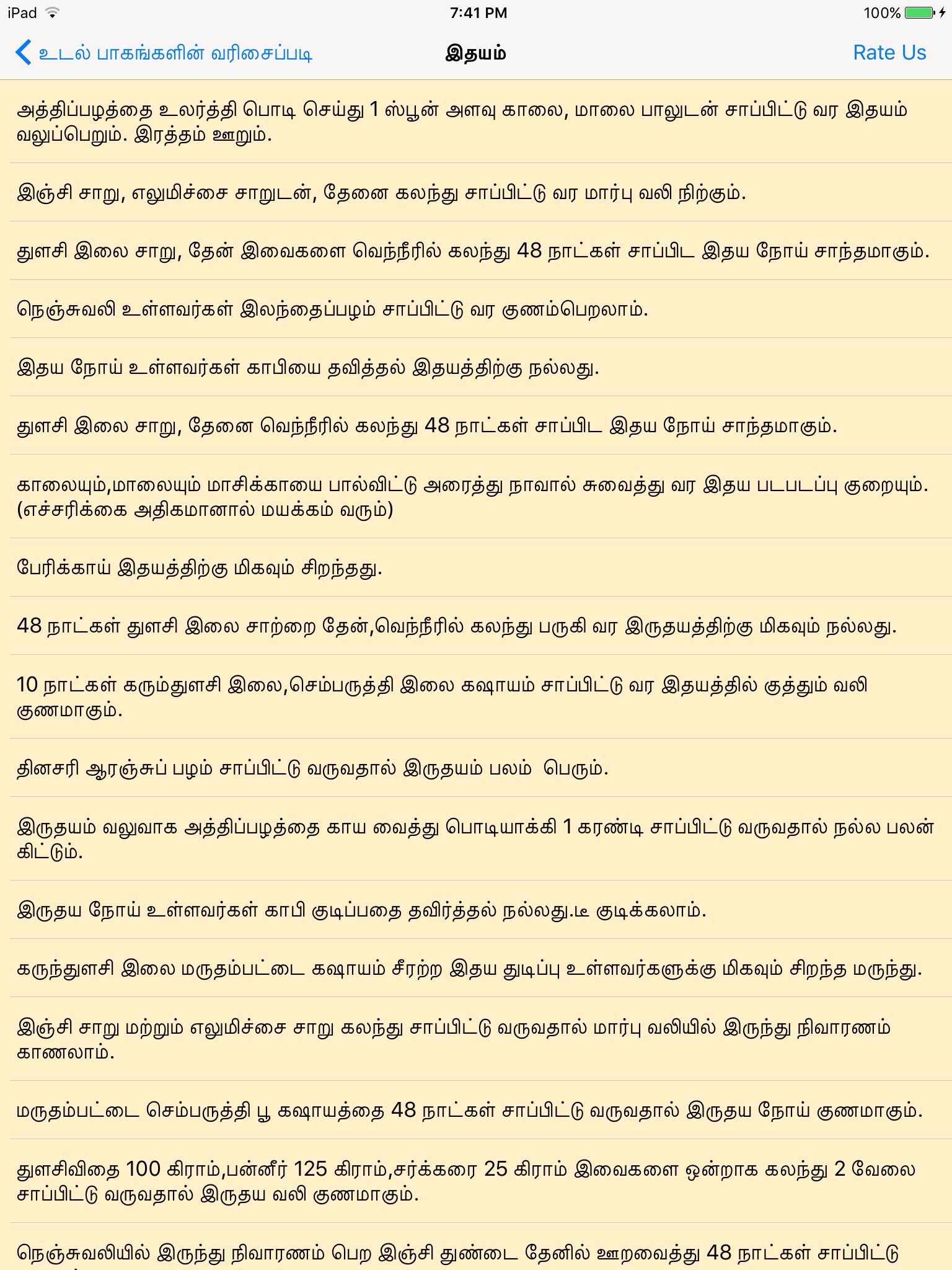 Siddha Medicine in Tamil screenshot 2