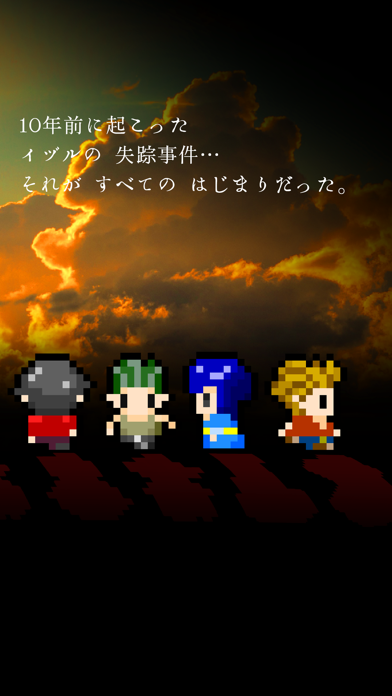 終わらない夕暮れに消えた君のスクリーンショット - 2