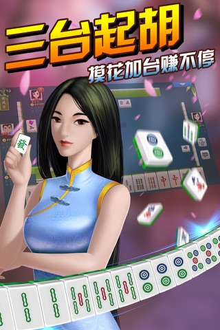 宁波麻将-正宗宁波本地棋牌娱乐休闲游戏 screenshot 3