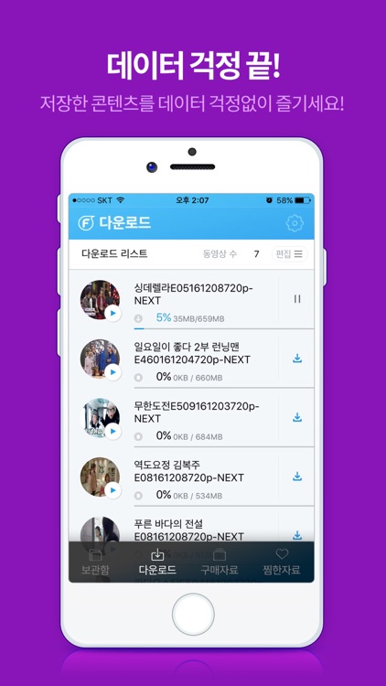 파일캐스트 다운로드 전용 앱