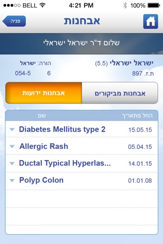 פורטל רופא screenshot 4