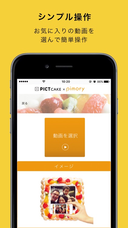 ピクトケーキの動画アップロード専用アプリ by pimory