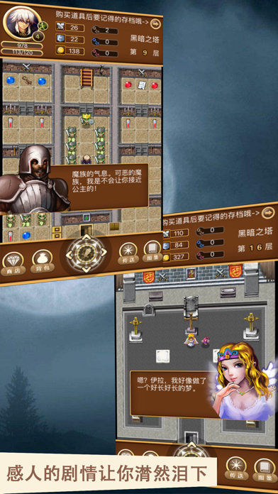Screenshot #1 pour 不思议魔塔-魔塔天城全民魔塔大冒险单机版