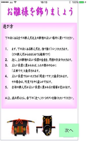 Hinadan をapp Storeで