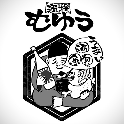 酒場むゆうの公式アプリ