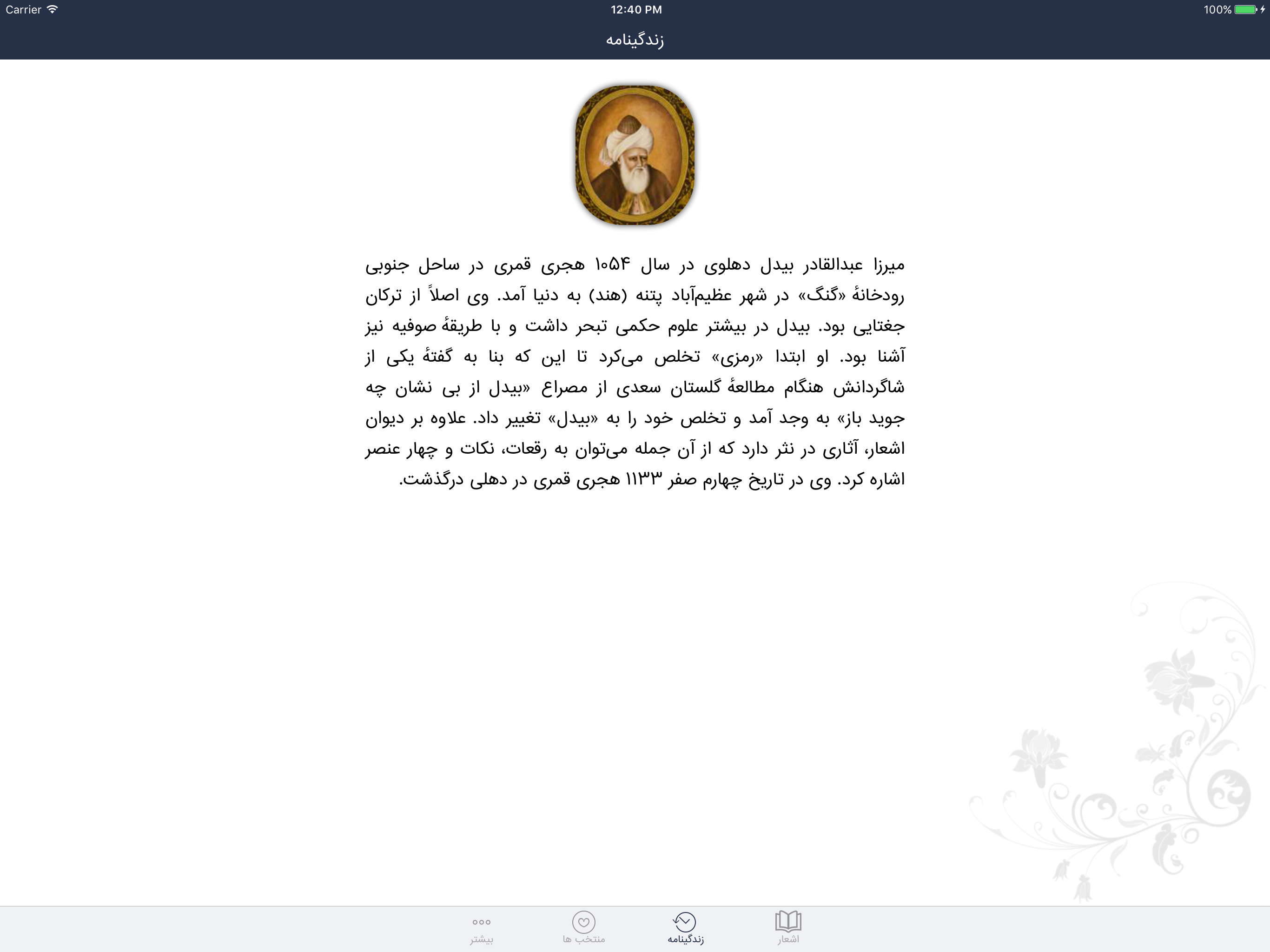 بیدل