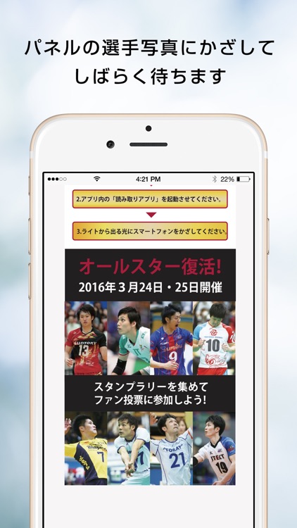 Ｖリーグオールスターファン投票スタンプラリー