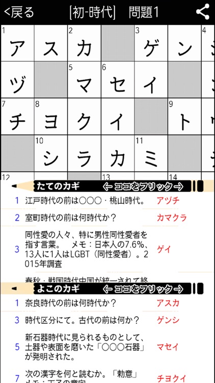 [中学生] 歴史クロスワード 有料勉強アプリ パズルゲーム screenshot-4