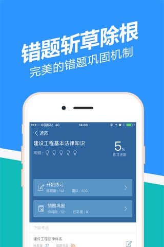 二建练题狗-二级建造师考试真题库 screenshot 2