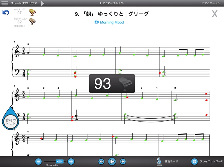 ピアノマーベル / ピアノ学習・練習アプリ screenshot-0