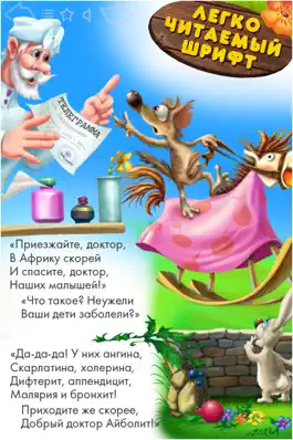 Game screenshot Айболит hack