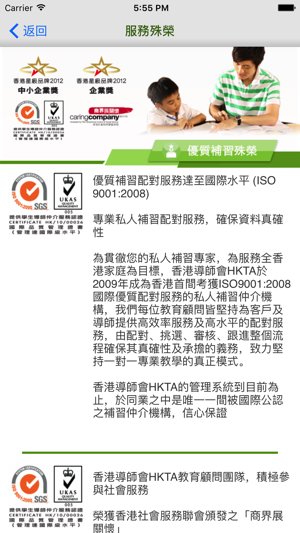 HKTA香港導師會-上門補習(圖2)-速報App
