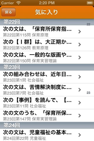 日本保育士試験問題集 screenshot 3